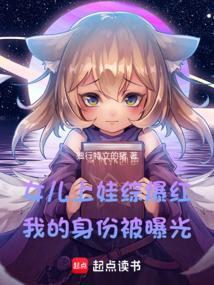 我的身份被曝光3Q中文
