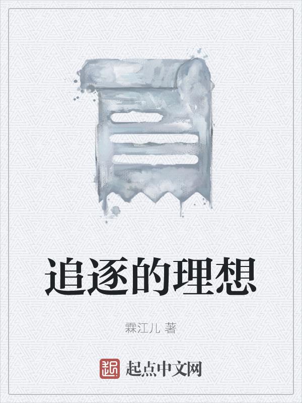 追逐理想拒绝躺平的作文800字