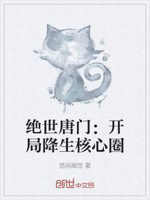 绝世唐门之开局化形
