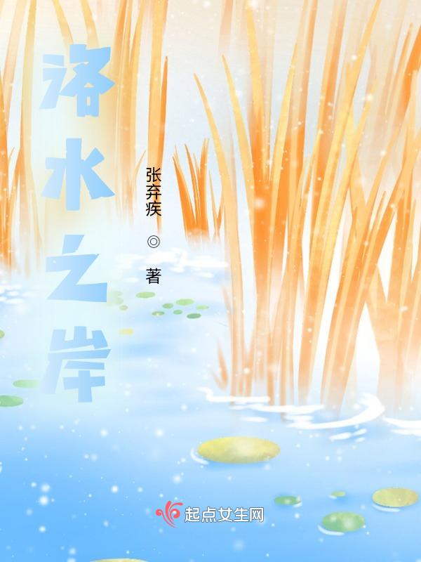 洛水之都