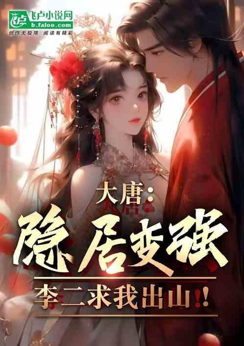 李二求我出山