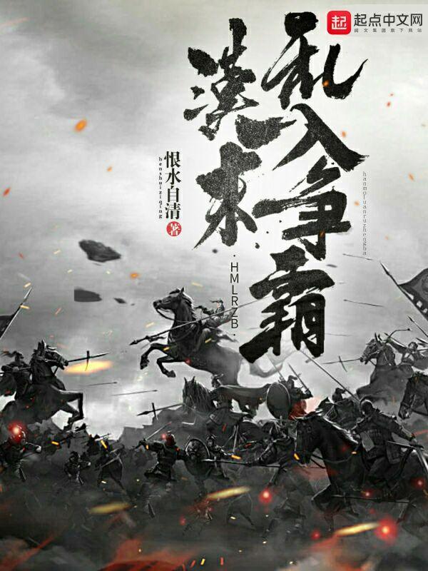 汉末争霸游戏