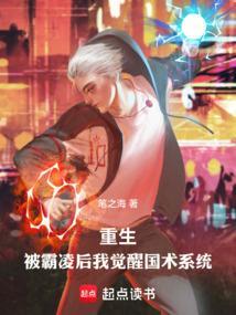 被校园霸凌后我重生了