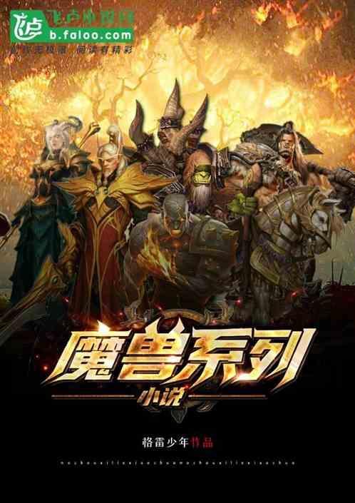 魔兽合集