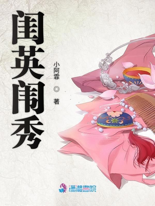 闺英闱秀下一联