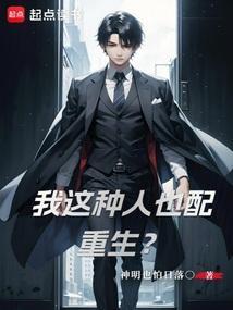 我这种人有病