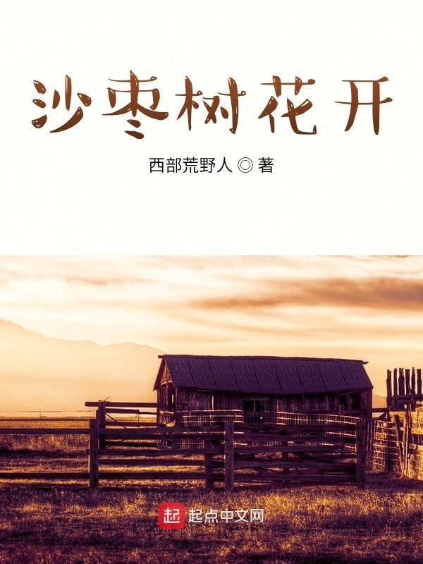 沙枣树苗的种植方式
