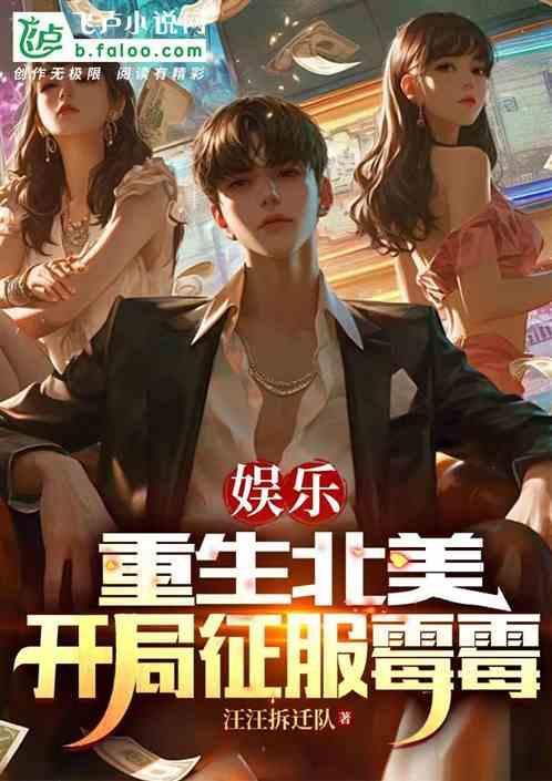 重生北美的