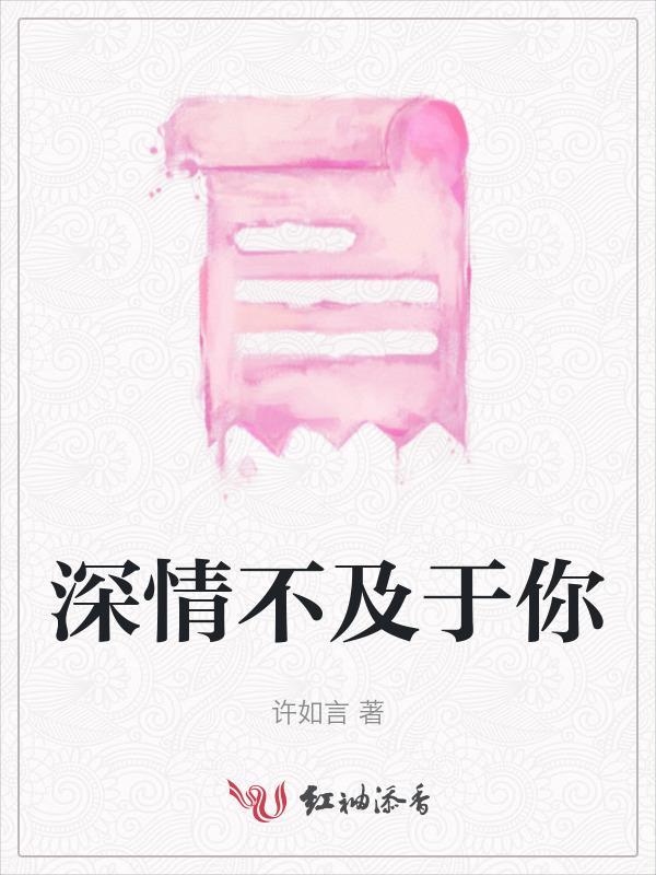 深情不及现实