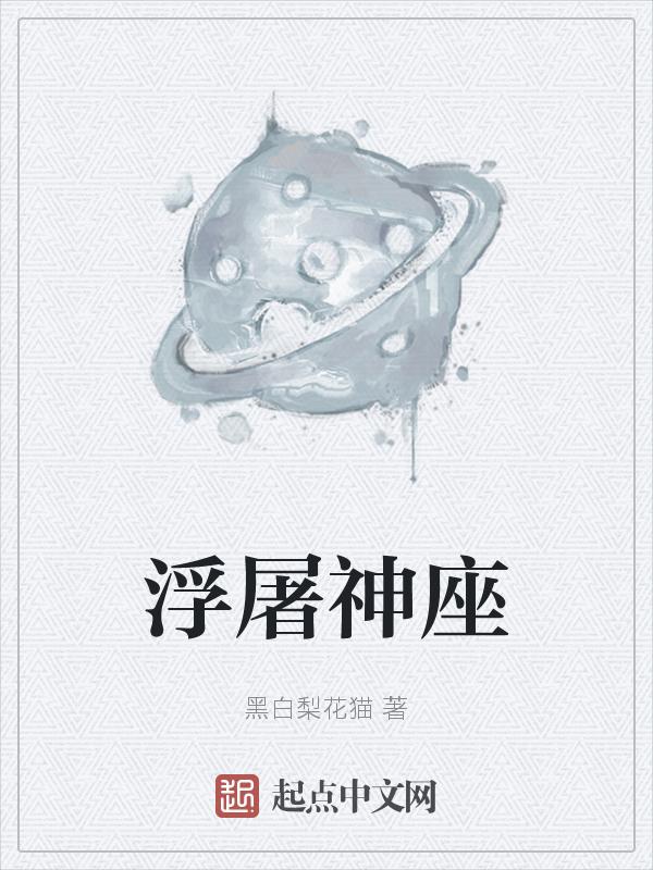 浮屠三部曲