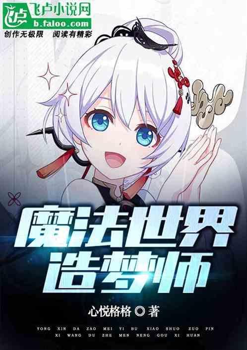 打造世界魔法之光