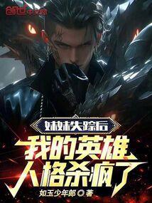妹妹失踪可能被害了怎么办