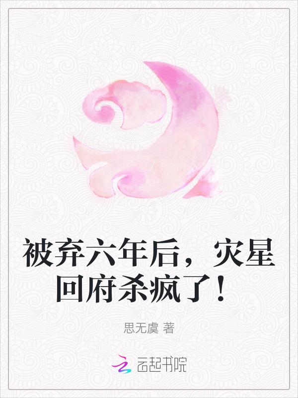 灾星投胎