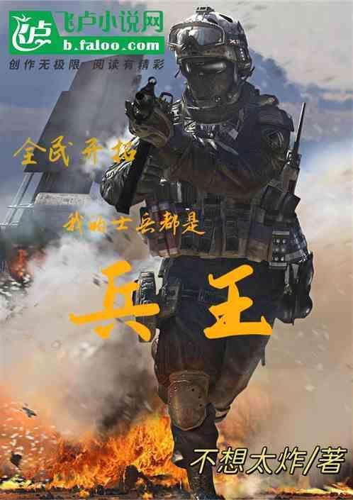 全民城主我的兵种全是sss级