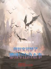 得到宝可梦了