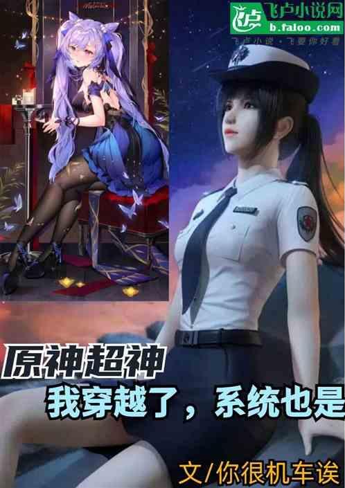 主角穿越到原神