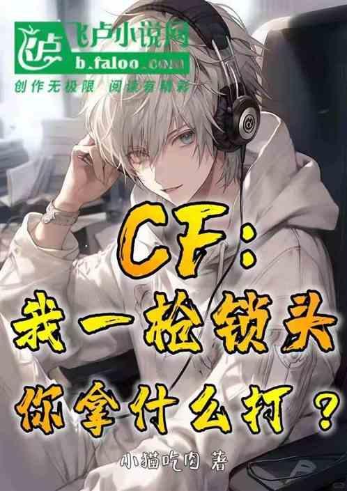 cf锁头自瞄
