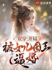 开局娶了女儿国国王