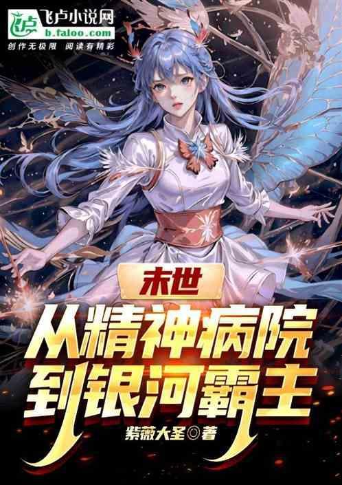 末日精神病院txt