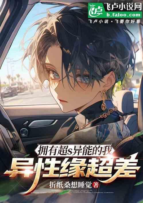 我有异能怎么办