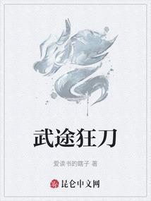 狂刀武帝笔趣阁