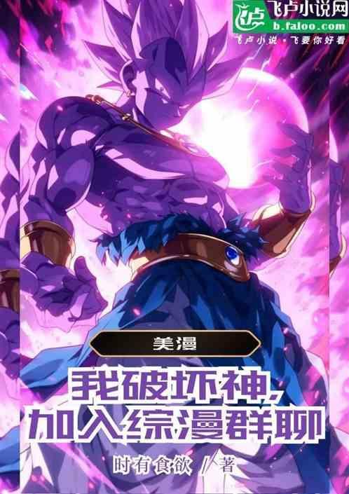 加入综漫群聊