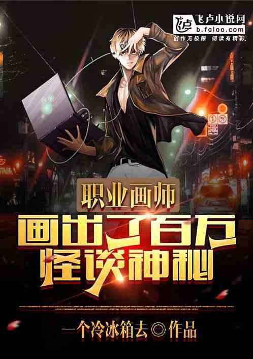 恐怖复苏开局我竟然穿着血衣