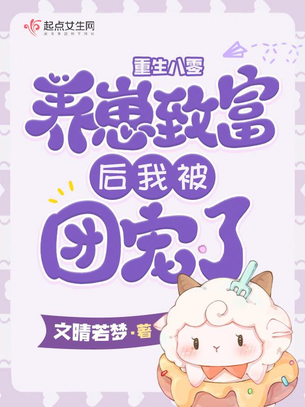 重生八零之养崽