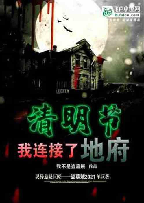 我的手机连通地府