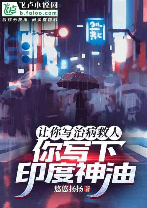 印度神油的作用与功效及副作用
