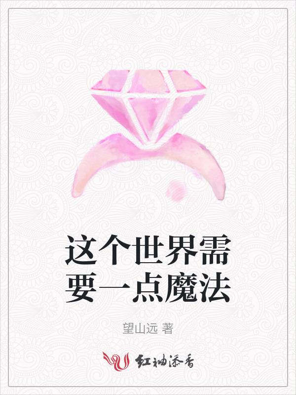 这个世界需要一点爱[星际