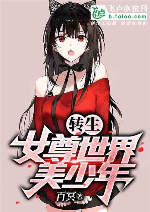 少年穿越女尊世界