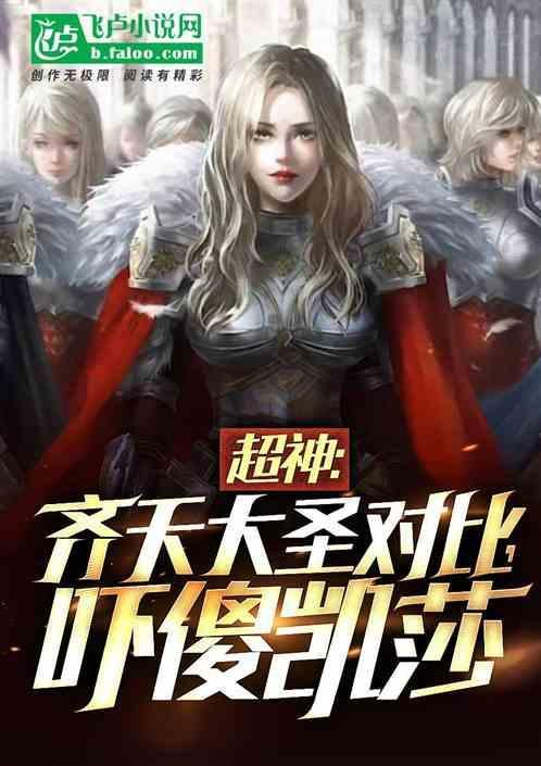 齐天大圣角色