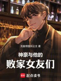 神豪从败家开始