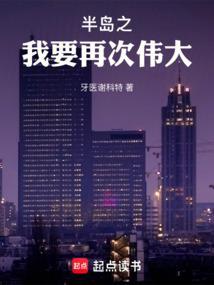 半岛之我要再次伟大首发