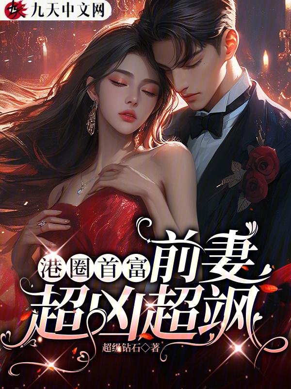 港圈最美白富美是谁
