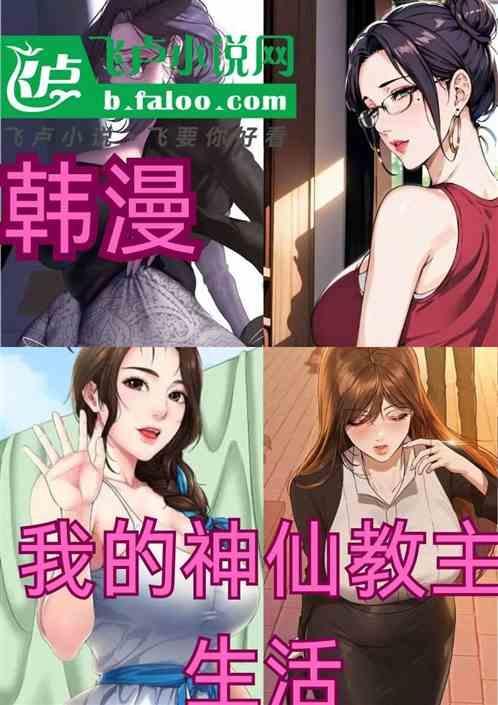 我的神仙生活动漫