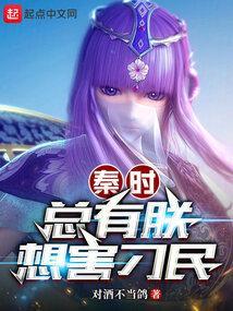 总有刁民想害朕15