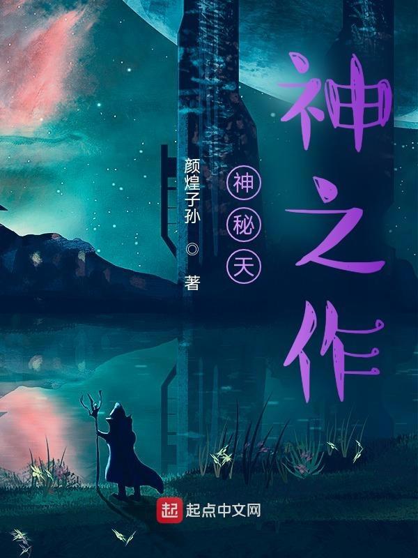 神秘天宫