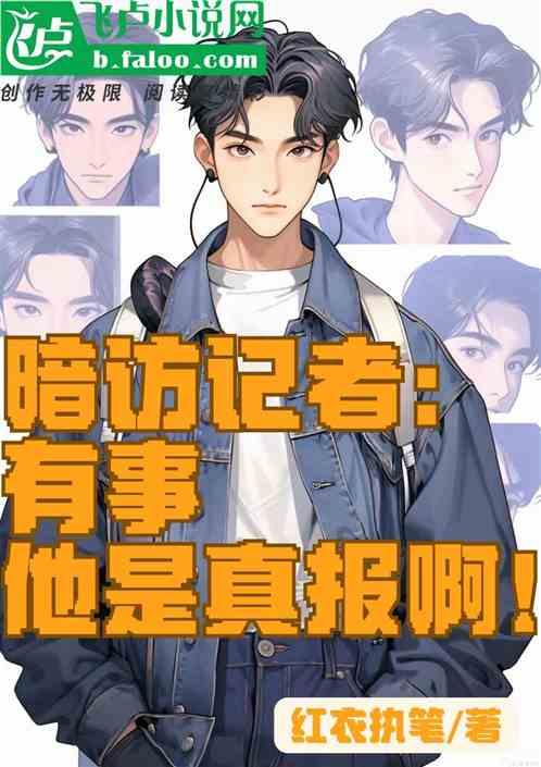 记者暗访有问题怎么处理