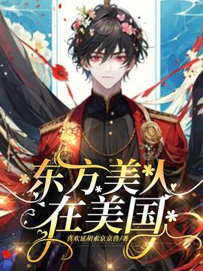 东方美人别名
