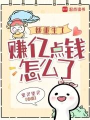 都市重生赚钱的1000章以上