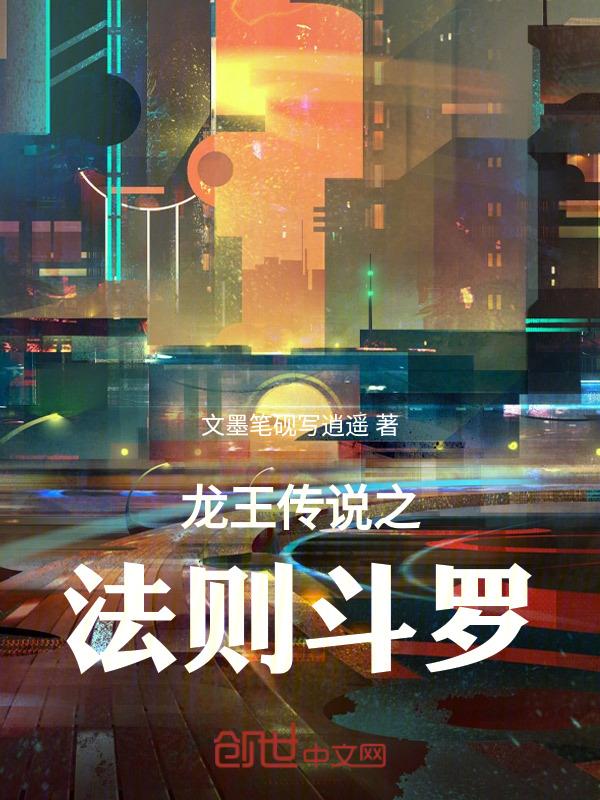 斗罗大陆之龙王传说介绍