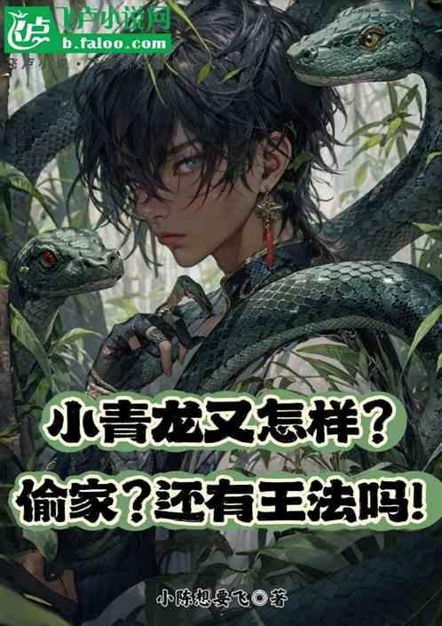 小青龙又叫什么