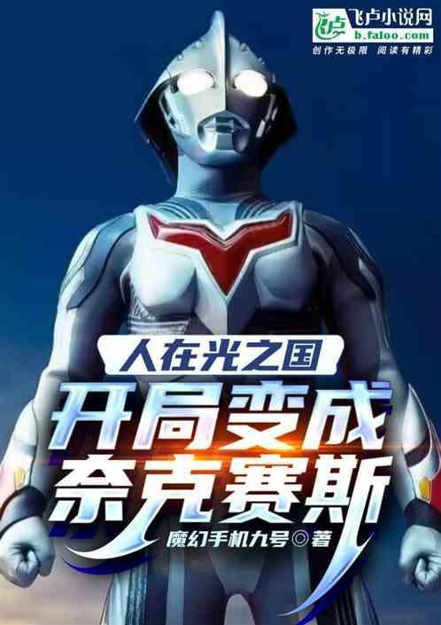 人在光之国 开局获得游戏面板