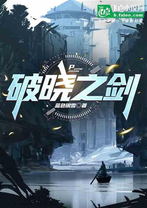 破晓之剑m命运骑士阅换码