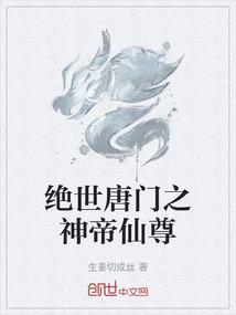 绝世唐门之神权