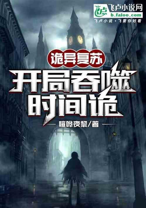诡异复苏开局拥有亿万冥币