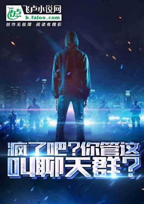 疯了吧你管这叫网球免费阅读