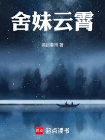 舍妹的意思是什么意思